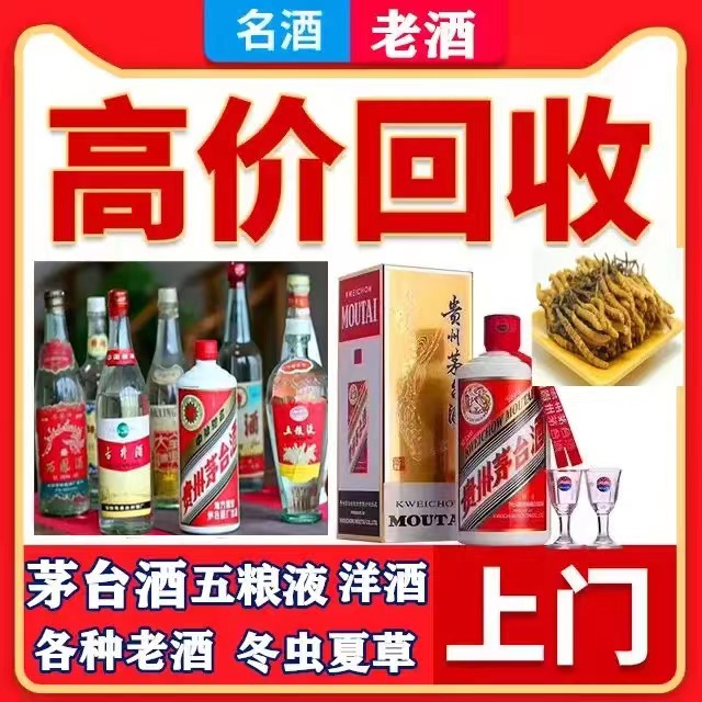 五通桥八十年茅台酒回收上门哪里回收(附近上门回收茅台酒）